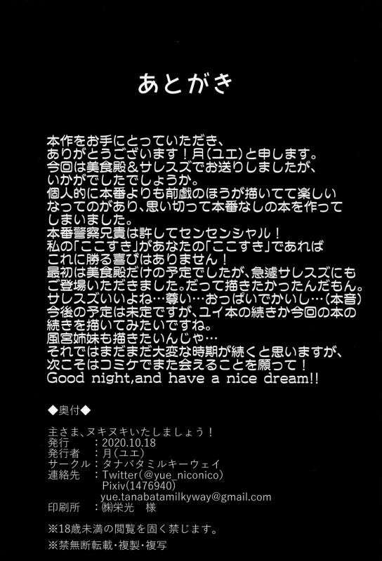 (COMIC1☆17) [Tanabata Milky Way (Yue)] Aruji-sama, Nukinuki Itashimashou! (Princess Connect!_28