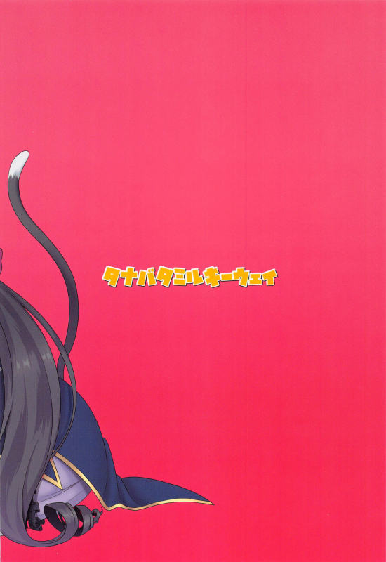 (COMIC1☆17) [Tanabata Milky Way (Yue)] Aruji-sama, Nukinuki Itashimashou! (Princess Connect!_29