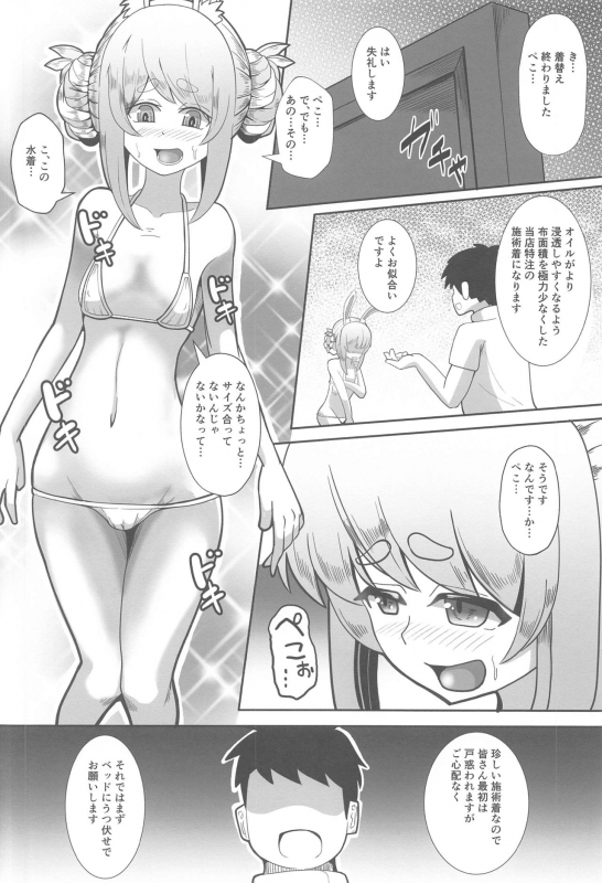 (COMIC1☆18) [ami-dabutsu (Ami)] Kaiinsei no Koshitsu Massage ni Ittekita Peko (Usada Pekora)_04