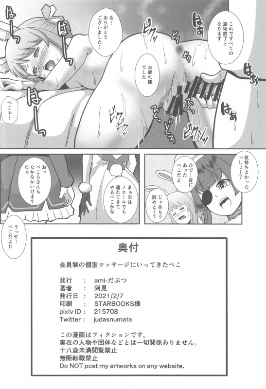 (COMIC1☆18) [ami-dabutsu (Ami)] Kaiinsei no Koshitsu Massage ni Ittekita Peko (Usada Pekora)_24