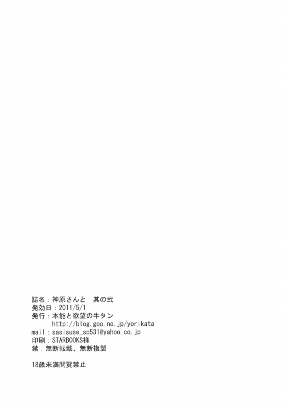 (COMIC1☆5) [Hon'nou to Yokubou no Gyuutan (Yorisuke)] Kanbaru-san to - Sono 2 With Ms. Kanbaru - Part 2 (Bakemonogatari) [English] [EHCOVE]_21