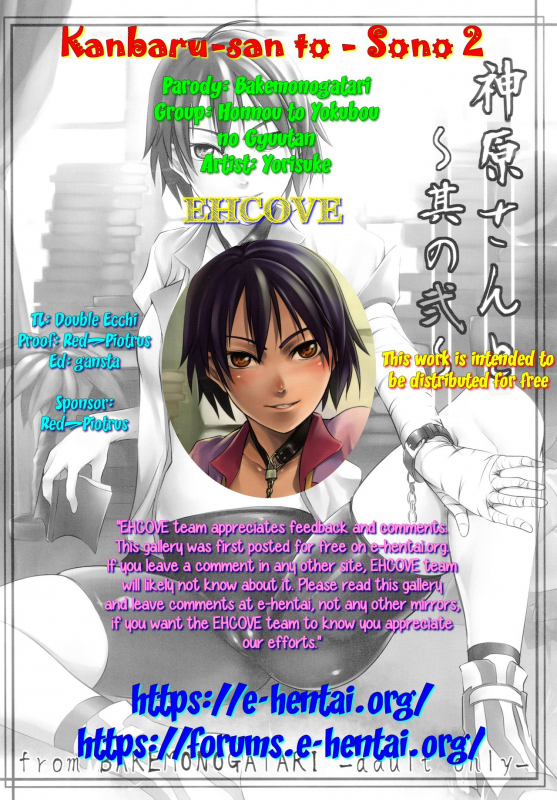 (COMIC1☆5) [Hon'nou to Yokubou no Gyuutan (Yorisuke)] Kanbaru-san to - Sono 2 With Ms. Kanbaru - Part 2 (Bakemonogatari) [English] [EHCOVE]_24