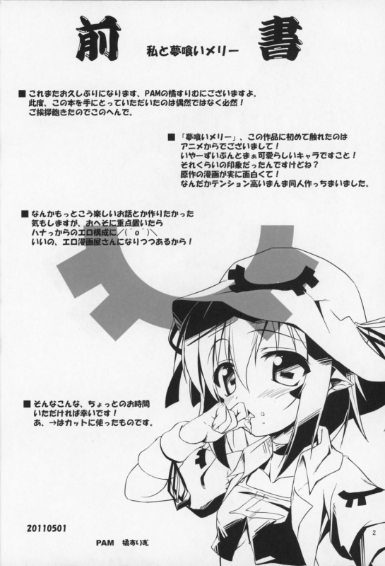 (COMIC1☆5) [PAM (Tachibana Surimu)] WAKE UP! (Yumekui Merry)_02