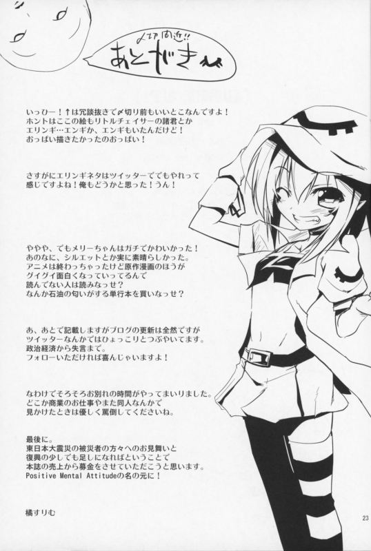 (COMIC1☆5) [PAM (Tachibana Surimu)] WAKE UP! (Yumekui Merry)_23