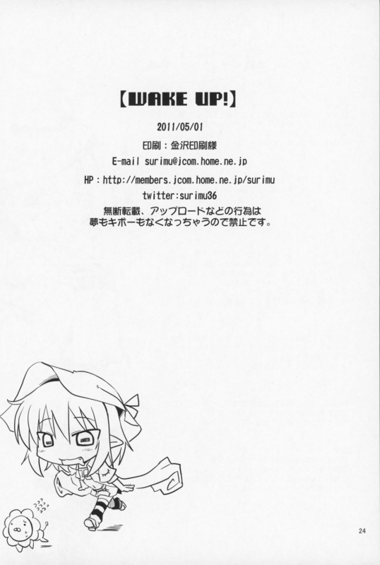 (COMIC1☆5) [PAM (Tachibana Surimu)] WAKE UP! (Yumekui Merry)_24