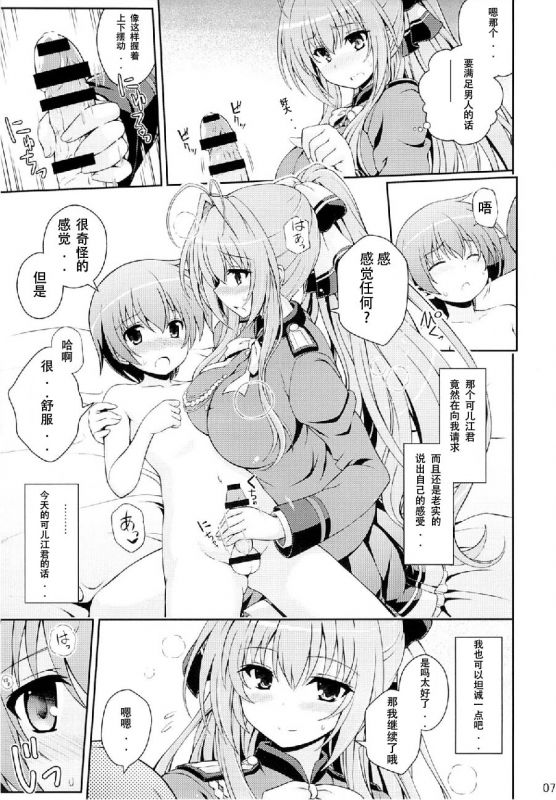 (COMIC1☆9) [Yumeya Honpo (Mukeikaku)] Tasukete!! Isuzu Onee-san! (Amagi Brilliant Park) [Chinese] [黑色彼岸花個人漢化]_06