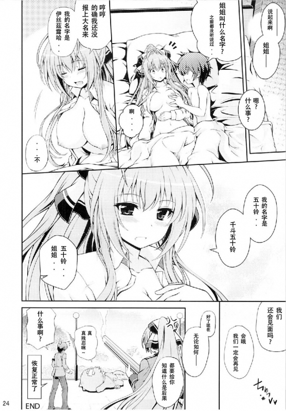 (COMIC1☆9) [Yumeya Honpo (Mukeikaku)] Tasukete!! Isuzu Onee-san! (Amagi Brilliant Park) [Chinese] [黑色彼岸花個人漢化]_23