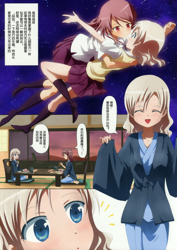 (COMITIA104) [Ishikawa Pro (Ishikawa Naoya)] Kuttsukiboshi -Abunai Onsen- (Kuttsukiboshi) [Chinese] [Dokiki漢化_04