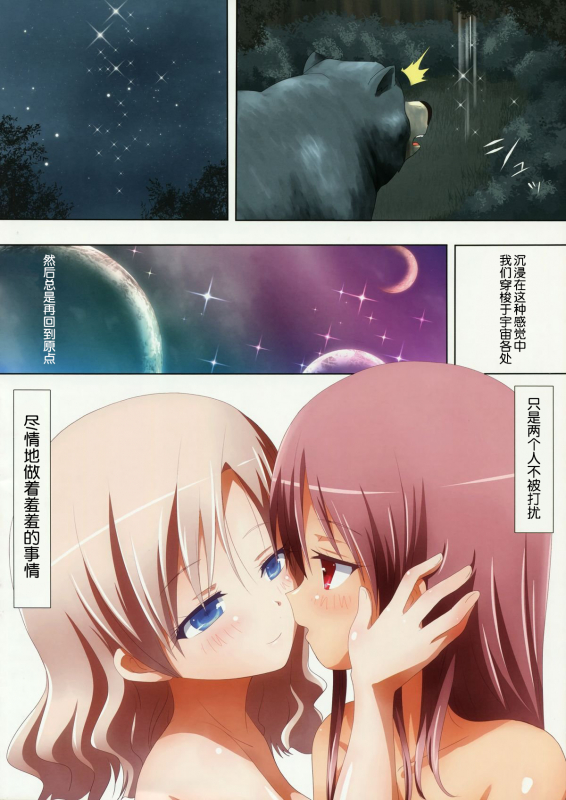 (COMITIA104) [Ishikawa Pro (Ishikawa Naoya)] Kuttsukiboshi -Abunai Onsen- (Kuttsukiboshi) [Chinese] [Dokiki漢化_23