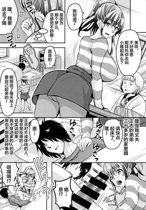 (COMITIA124) [RUSH!! (Ogawa Mashiro)] Suimin Appli Kan [Chinese] [不可视汉化]_06