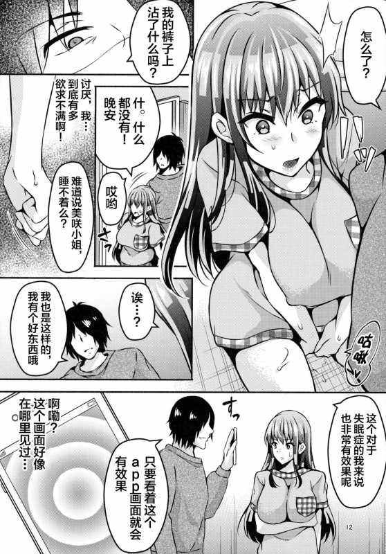 (COMITIA124) [RUSH!! (Ogawa Mashiro)] Suimin Appli Kan [Chinese] [不可视汉化]_11