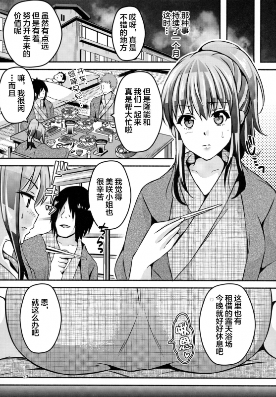 (COMITIA124) [RUSH!! (Ogawa Mashiro)] Suimin Appli Kan [Chinese] [不可视汉化]_22