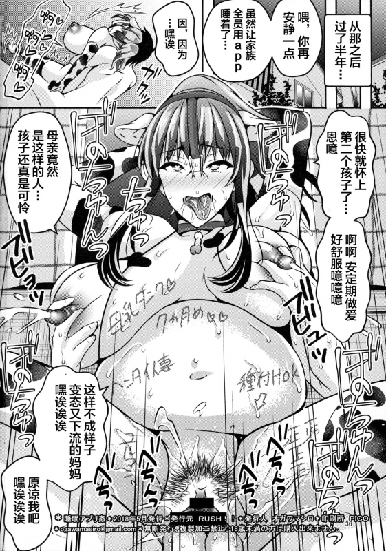 (COMITIA124) [RUSH!! (Ogawa Mashiro)] Suimin Appli Kan [Chinese] [不可视汉化]_35