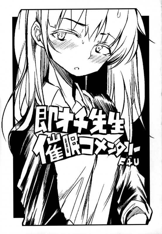 (COMITIA128) [Naitou2 (F4U)] Soku Ochi Sensei Saimin Commentary Teacher's Instant Loss Hypnosis Commentary [English]_01