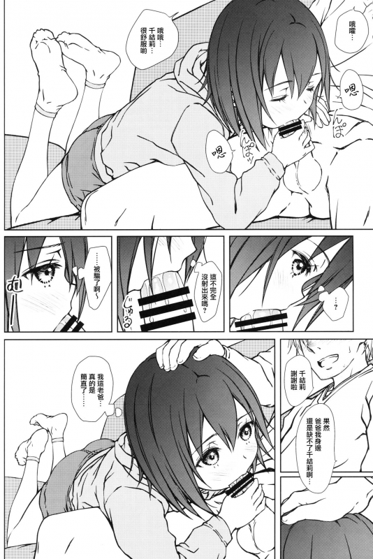 (COMITIA128) [Super Flat Lolinitron (Focke Wolf)] Kodomo no Odachin [Chinese] [山樱汉化]_09