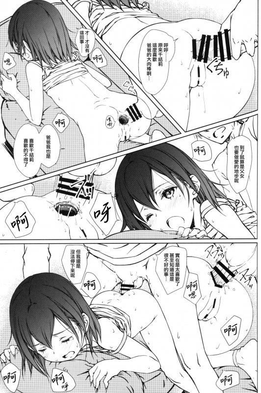 (COMITIA128) [Super Flat Lolinitron (Focke Wolf)] Kodomo no Odachin [Chinese] [山樱汉化]_20