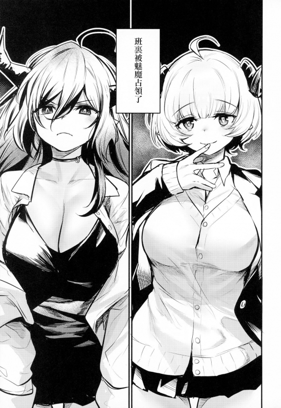 (COMITIA134) [Ikkizuka (Kizuka Kazuki)] Gakkou ni Succubus ga Kita![Chinese] [黑暗月光石]_01