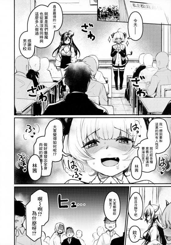 (COMITIA134) [Ikkizuka (Kizuka Kazuki)] Gakkou ni Succubus ga Kita![Chinese] [黑暗月光石]_02