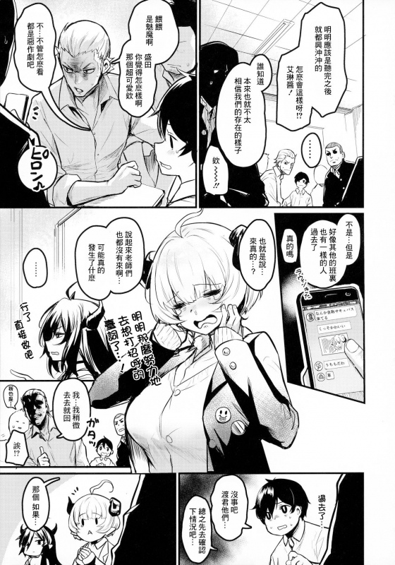 (COMITIA134) [Ikkizuka (Kizuka Kazuki)] Gakkou ni Succubus ga Kita![Chinese] [黑暗月光石]_03
