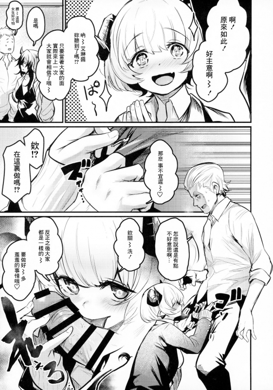 (COMITIA134) [Ikkizuka (Kizuka Kazuki)] Gakkou ni Succubus ga Kita![Chinese] [黑暗月光石]_05