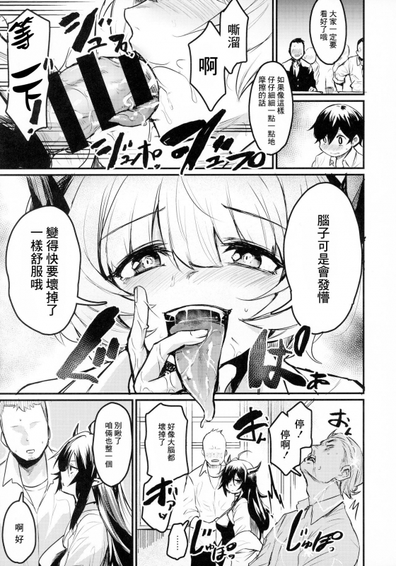 (COMITIA134) [Ikkizuka (Kizuka Kazuki)] Gakkou ni Succubus ga Kita![Chinese] [黑暗月光石]_07