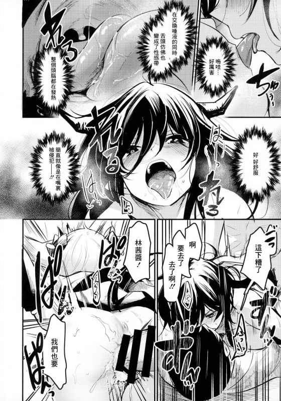 (COMITIA134) [Ikkizuka (Kizuka Kazuki)] Gakkou ni Succubus ga Kita![Chinese] [黑暗月光石]_20