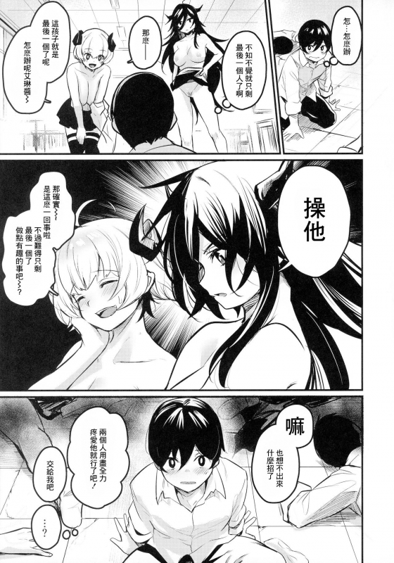 (COMITIA134) [Ikkizuka (Kizuka Kazuki)] Gakkou ni Succubus ga Kita![Chinese] [黑暗月光石]_22