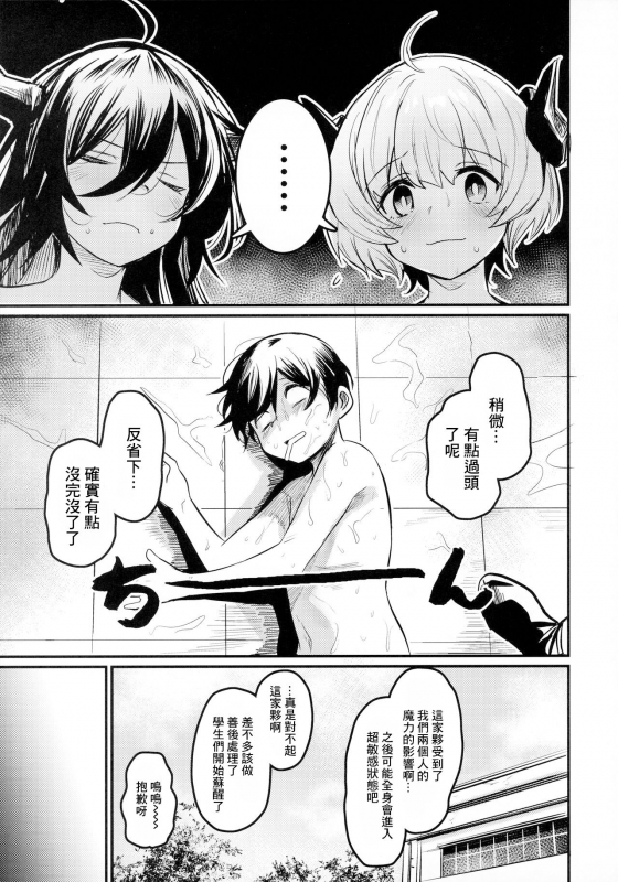 (COMITIA134) [Ikkizuka (Kizuka Kazuki)] Gakkou ni Succubus ga Kita![Chinese] [黑暗月光石]_28