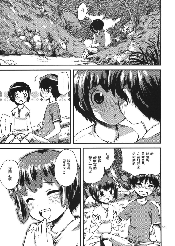 (COMITIA85) [ponz.info (Ponz)] Zoku Natsuyasumi - Summer Vacation 2 [Chinese] [零食汉化组] [Decensored]_05