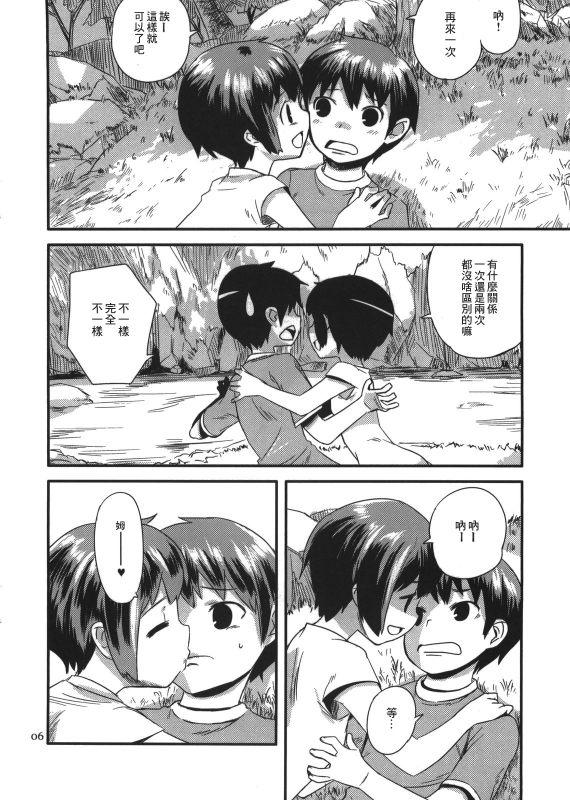 (COMITIA85) [ponz.info (Ponz)] Zoku Natsuyasumi - Summer Vacation 2 [Chinese] [零食汉化组] [Decensored]_06