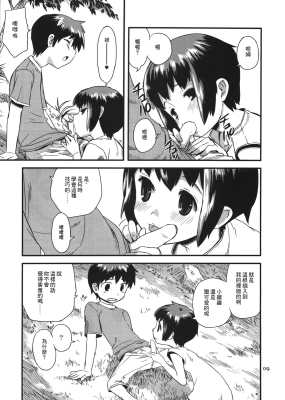 (COMITIA85) [ponz.info (Ponz)] Zoku Natsuyasumi - Summer Vacation 2 [Chinese] [零食汉化组] [Decensored]_09
