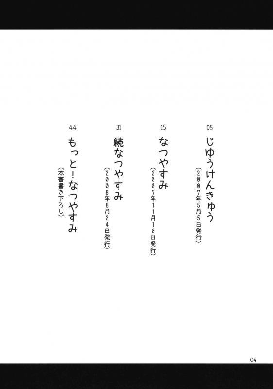 (COMITIA91) [ponz.info (Ponz)] Motto! Natsuyasumi Series Soushuuhen [Chinese] [零食汉化组]_03