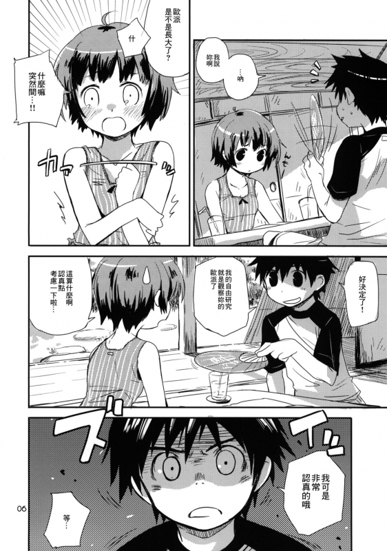 (COMITIA91) [ponz.info (Ponz)] Motto! Natsuyasumi Series Soushuuhen [Chinese] [零食汉化组]_05