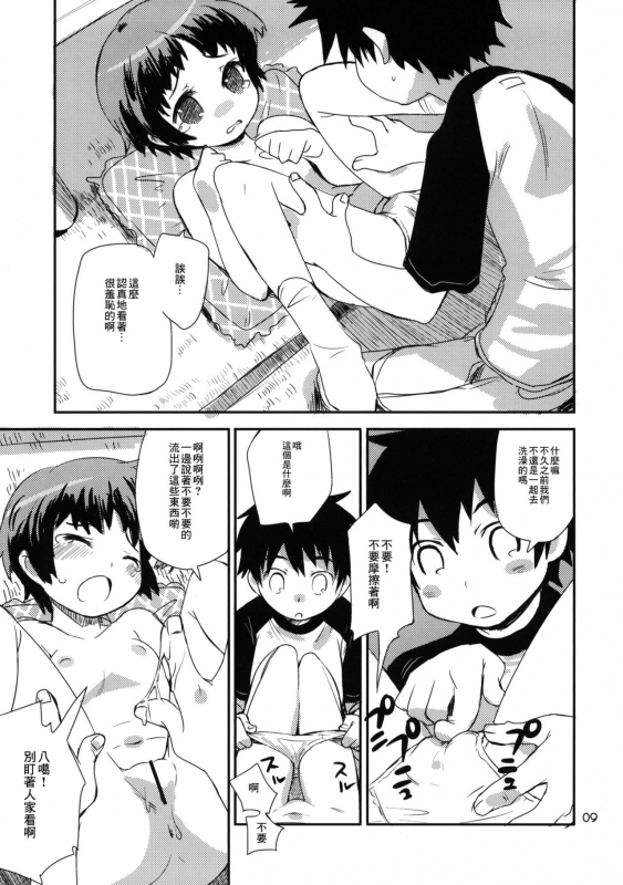 (COMITIA91) [ponz.info (Ponz)] Motto! Natsuyasumi Series Soushuuhen [Chinese] [零食汉化组]_08