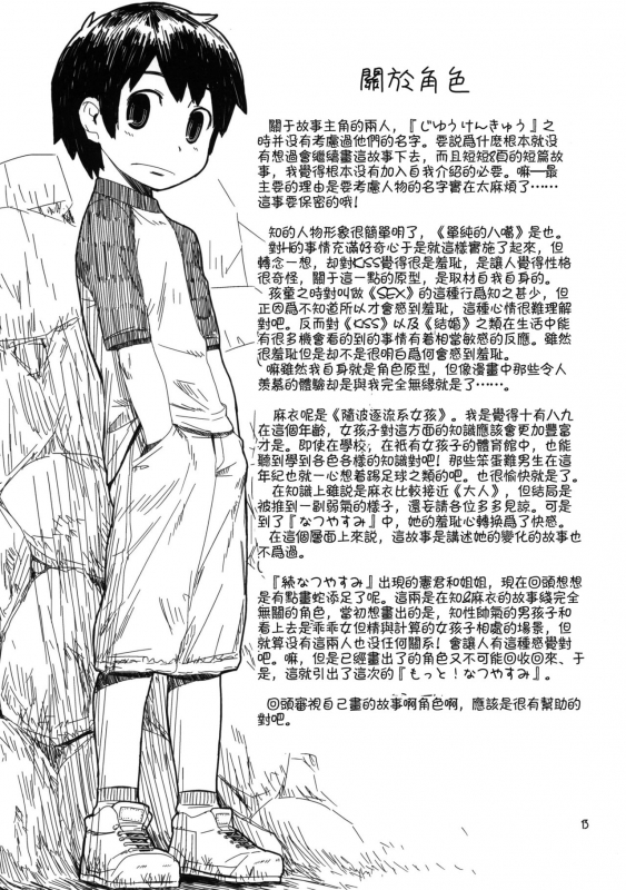 (COMITIA91) [ponz.info (Ponz)] Motto! Natsuyasumi Series Soushuuhen [Chinese] [零食汉化组]_12
