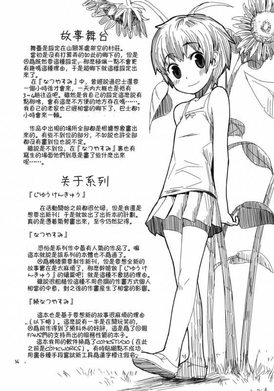 (COMITIA91) [ponz.info (Ponz)] Motto! Natsuyasumi Series Soushuuhen [Chinese] [零食汉化组]_13
