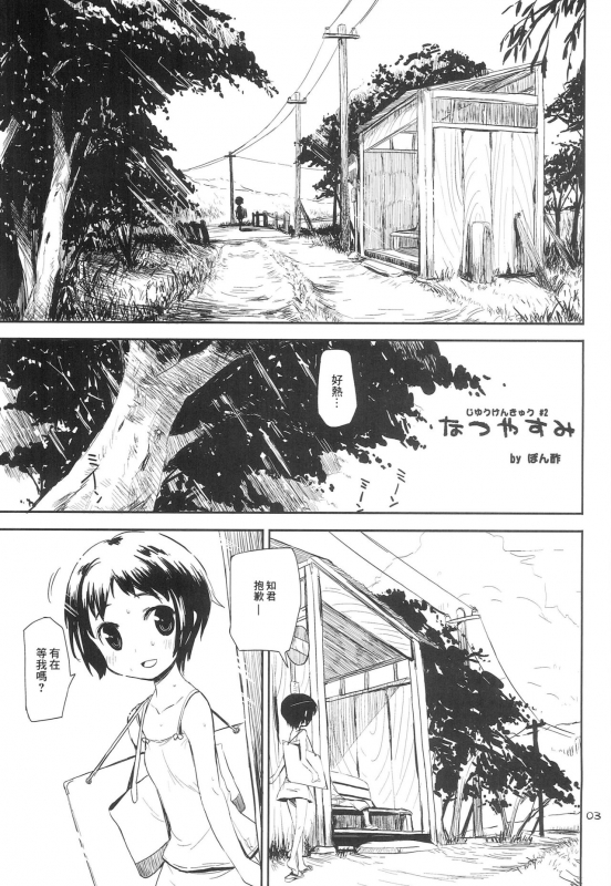 (COMITIA91) [ponz.info (Ponz)] Motto! Natsuyasumi Series Soushuuhen [Chinese] [零食汉化组]_14