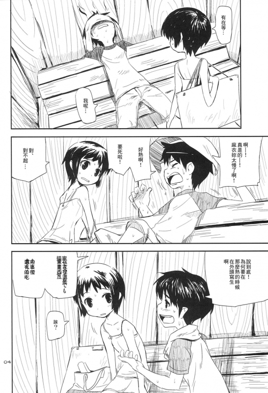 (COMITIA91) [ponz.info (Ponz)] Motto! Natsuyasumi Series Soushuuhen [Chinese] [零食汉化组]_15