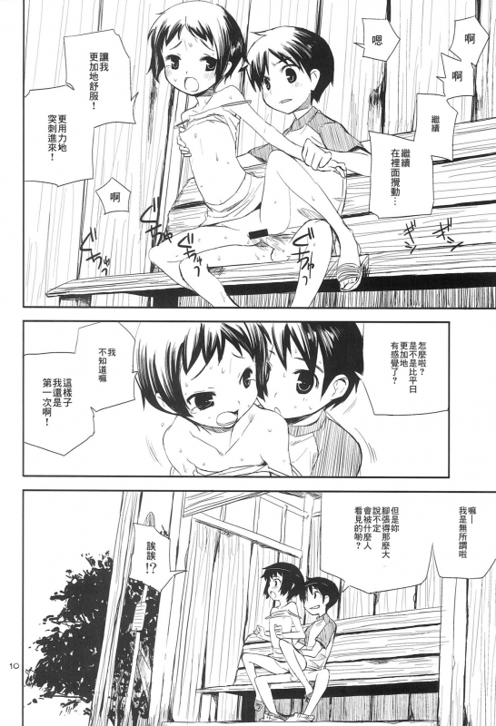 (COMITIA91) [ponz.info (Ponz)] Motto! Natsuyasumi Series Soushuuhen [Chinese] [零食汉化组]_21