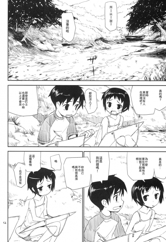 (COMITIA91) [ponz.info (Ponz)] Motto! Natsuyasumi Series Soushuuhen [Chinese] [零食汉化组]_23