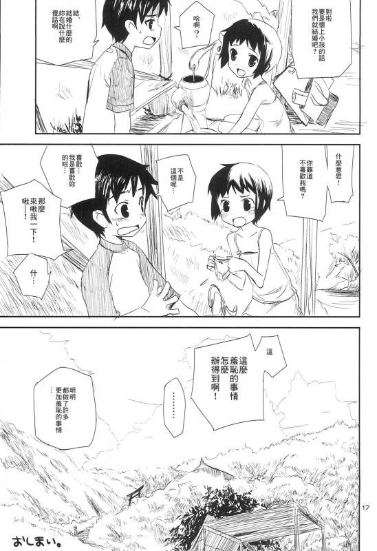 (COMITIA91) [ponz.info (Ponz)] Motto! Natsuyasumi Series Soushuuhen [Chinese] [零食汉化组]_28