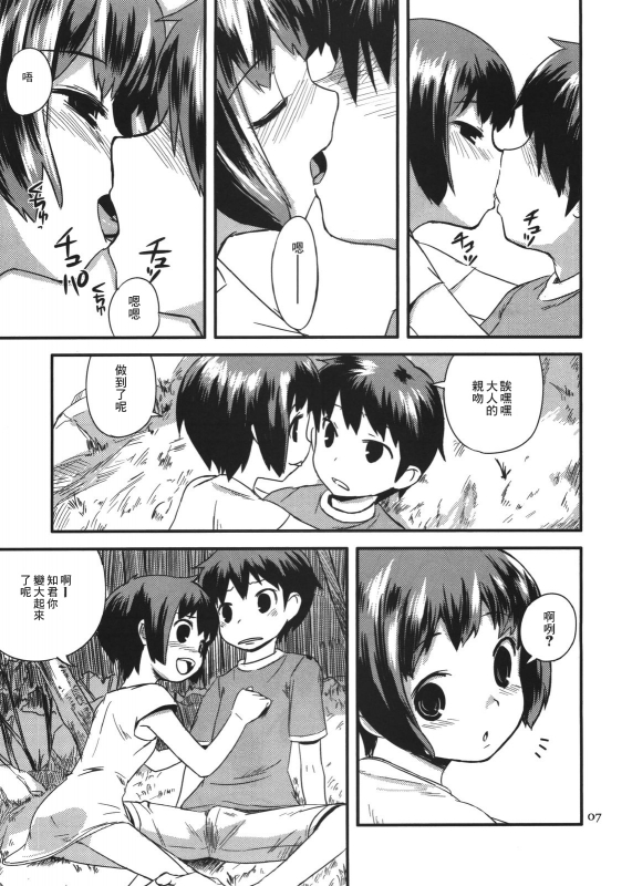 (COMITIA91) [ponz.info (Ponz)] Motto! Natsuyasumi Series Soushuuhen [Chinese] [零食汉化组]_34
