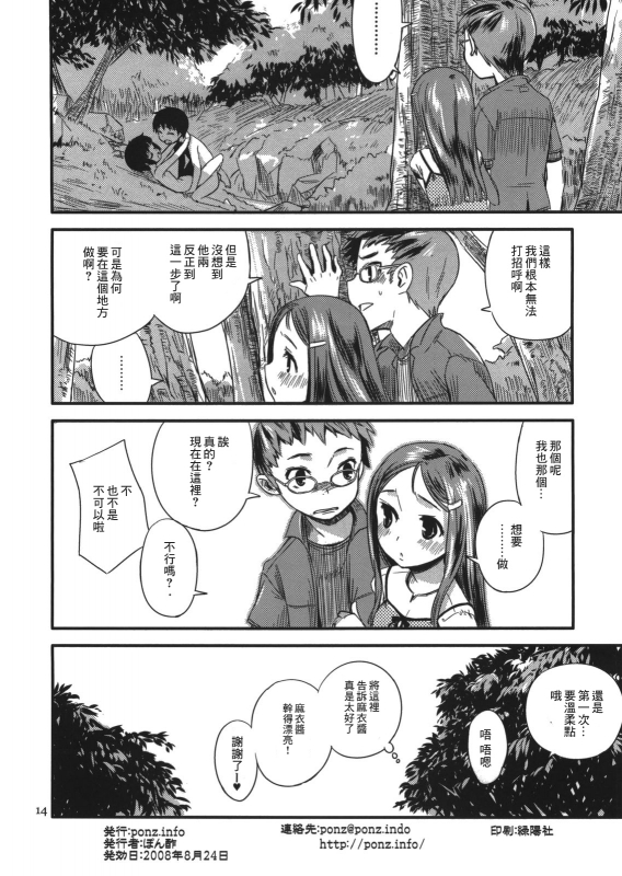 (COMITIA91) [ponz.info (Ponz)] Motto! Natsuyasumi Series Soushuuhen [Chinese] [零食汉化组]_41