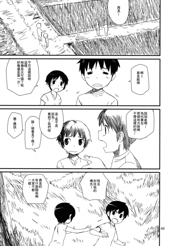 (COMITIA91) [ponz.info (Ponz)] Motto! Natsuyasumi Series Soushuuhen [Chinese] [零食汉化组]_48