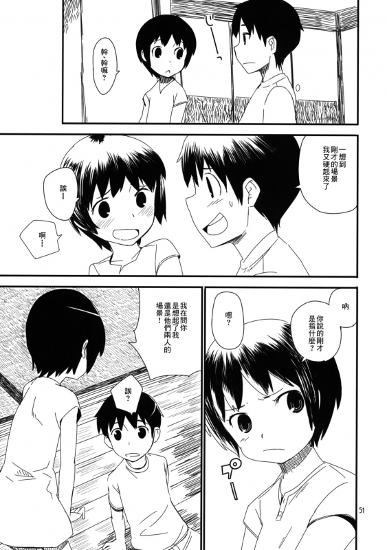 (COMITIA91) [ponz.info (Ponz)] Motto! Natsuyasumi Series Soushuuhen [Chinese] [零食汉化组]_50