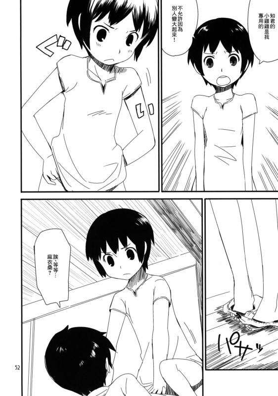 (COMITIA91) [ponz.info (Ponz)] Motto! Natsuyasumi Series Soushuuhen [Chinese] [零食汉化组]_51