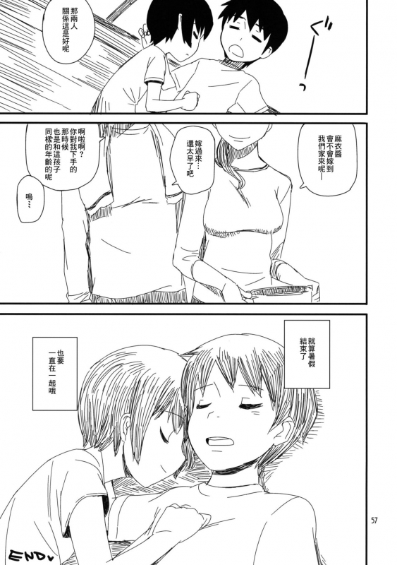 (COMITIA91) [ponz.info (Ponz)] Motto! Natsuyasumi Series Soushuuhen [Chinese] [零食汉化组]_56