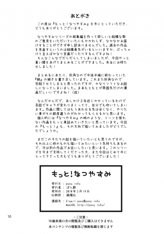 (COMITIA91) [ponz.info (Ponz)] Motto! Natsuyasumi Series Soushuuhen [Chinese] [零食汉化组]_57