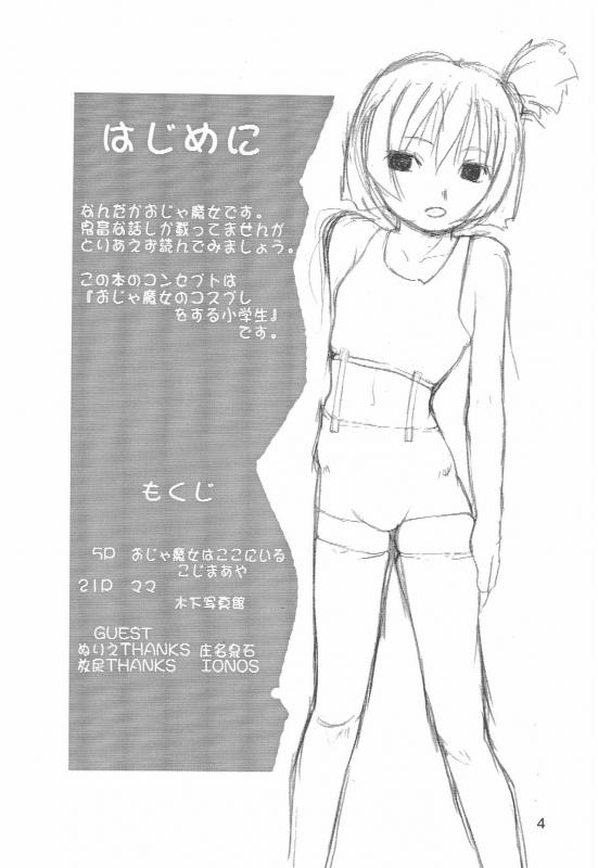 (CR28) [Kurenai Tokage (Kojima Aya)] Ojamajo wa Doko ni iru (Ojamajo Doremi)_05