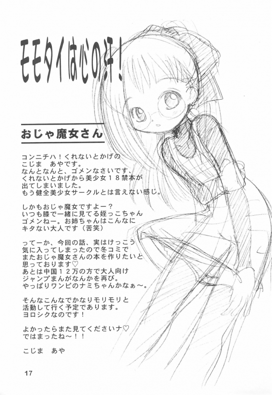 (CR28) [Kurenai Tokage (Kojima Aya)] Ojamajo wa Doko ni iru (Ojamajo Doremi)_18